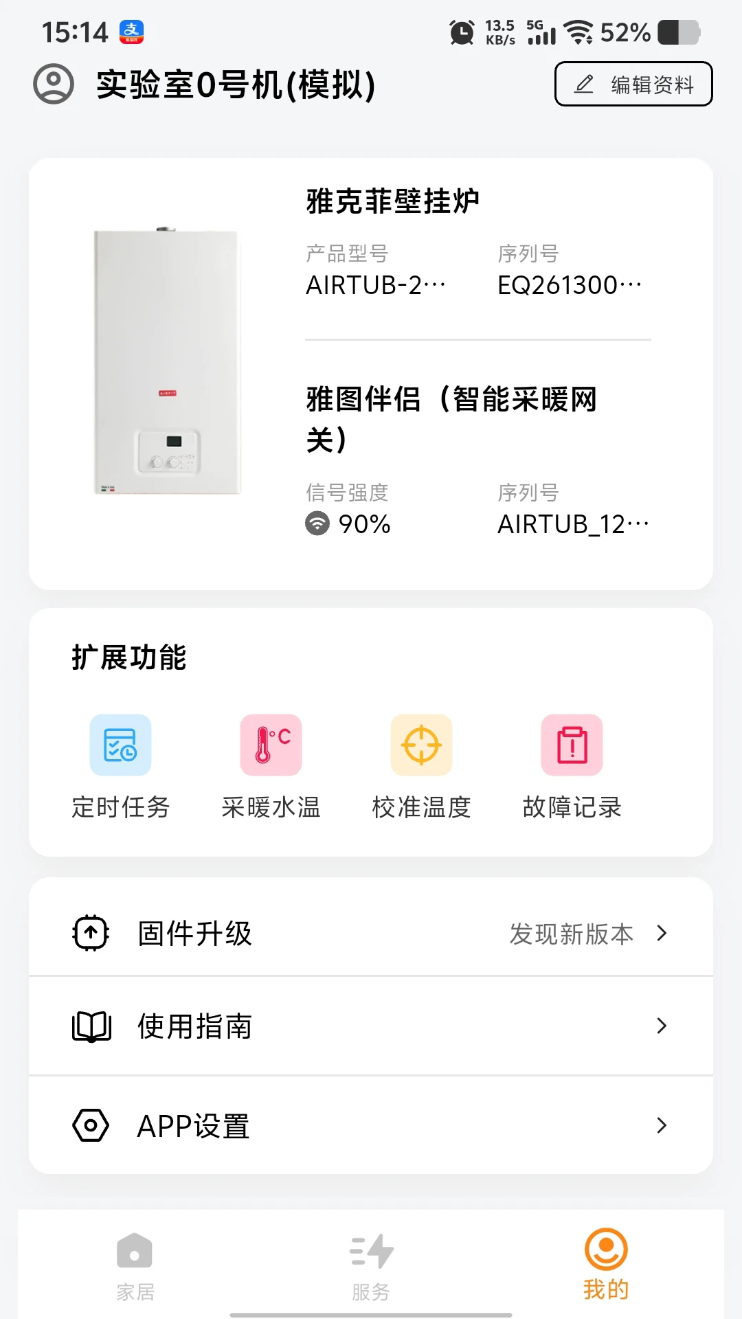 雅图伴侣APP操作教程