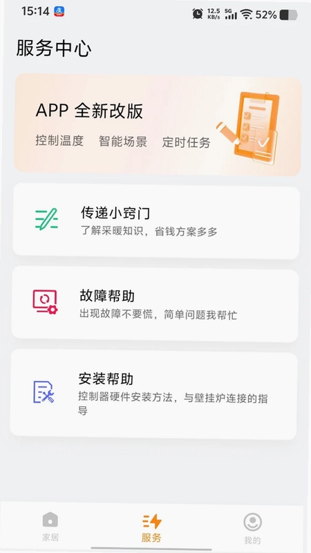 雅图伴侣APP(雅克菲壁挂炉控制)预览图