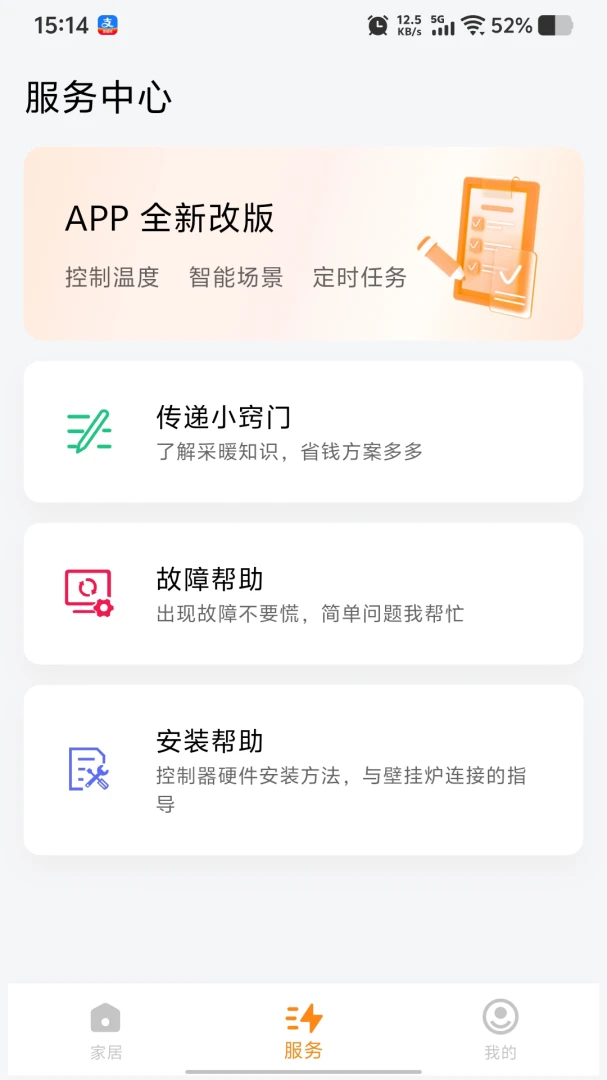 雅图伴侣APP功能介绍