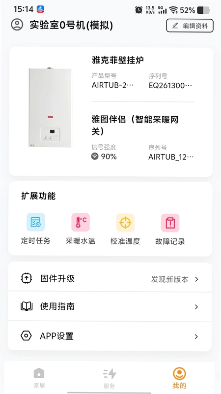雅图伴侣APP(雅克菲壁挂炉控制)预览图