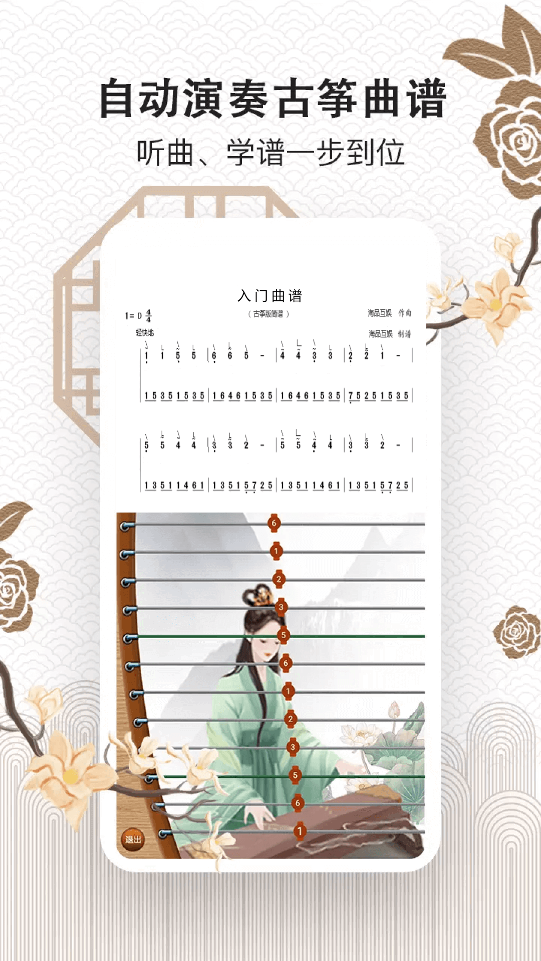 古筝大师教学界面