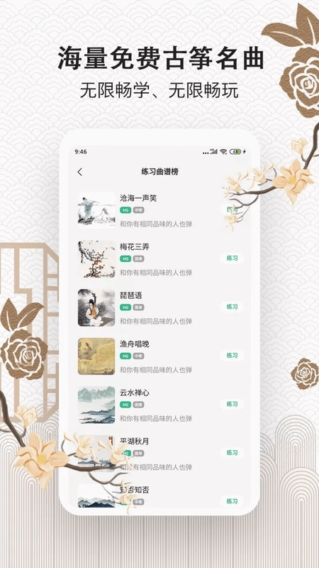 古筝大师预览图
