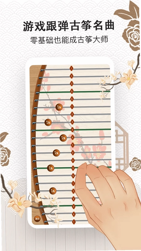 古筝大师预览图