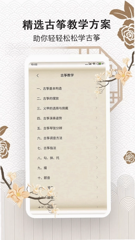 古筝大师预览图