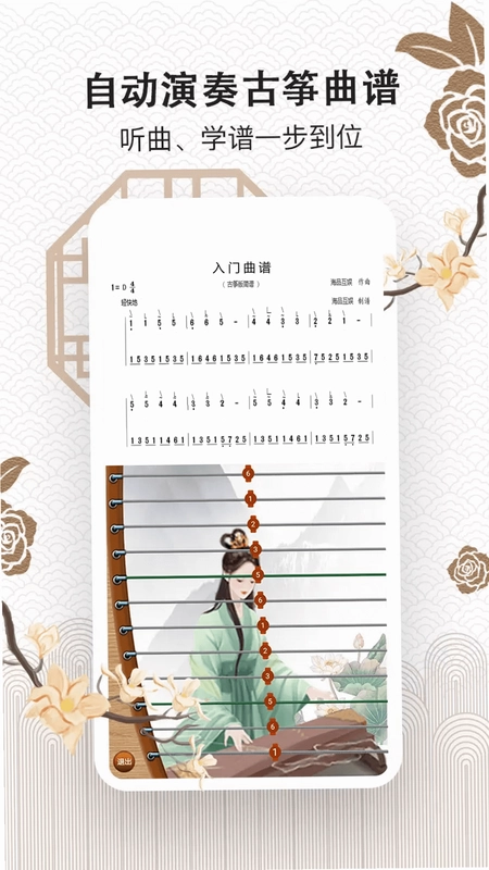 古筝大师预览图