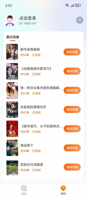 白鹿短剧预览图