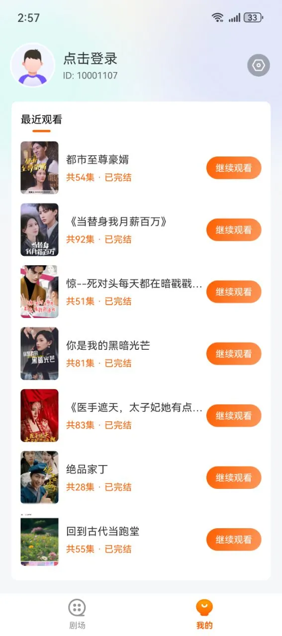 白鹿短剧功能展示