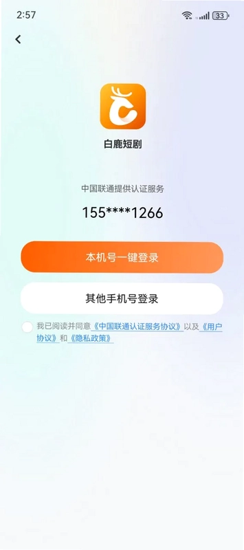 白鹿短剧预览图