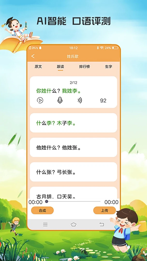 小学语文吧界面预览