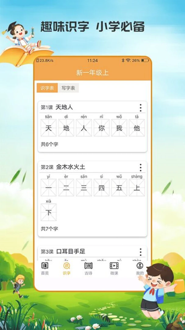 小学语文吧学习场景