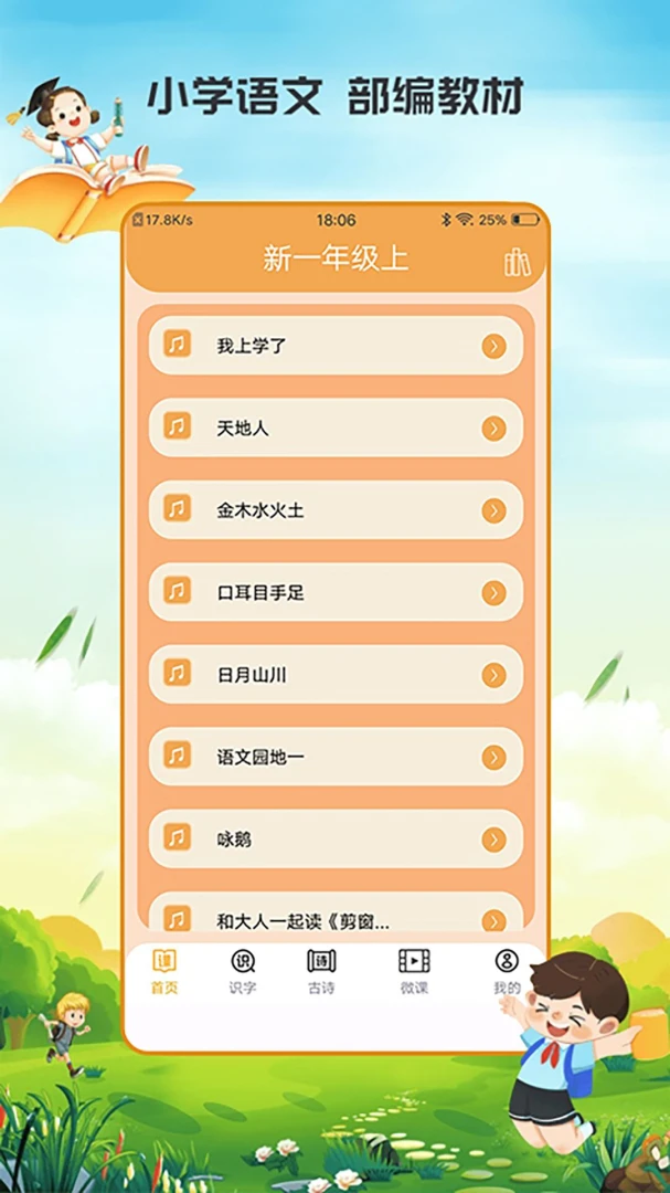 小学语文吧功能截图