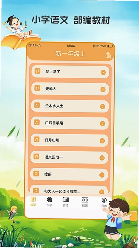 小学语文吧预览图