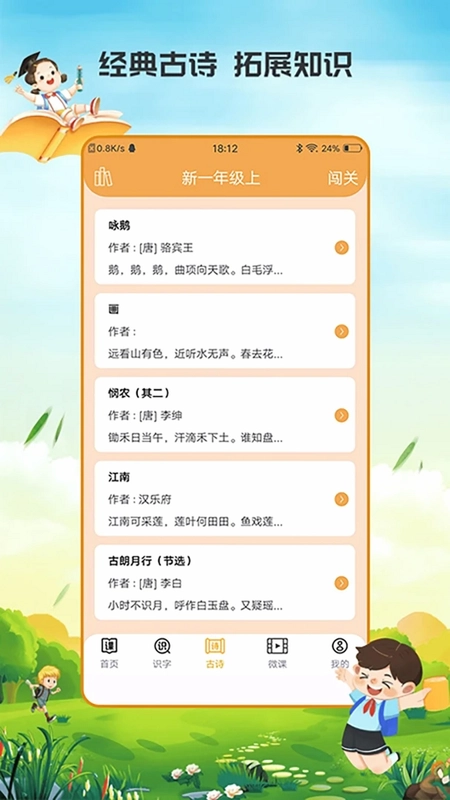 小学语文吧预览图