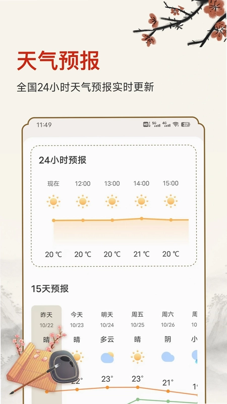 老黄历预览图