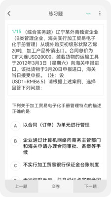 报关员原题库界面预览