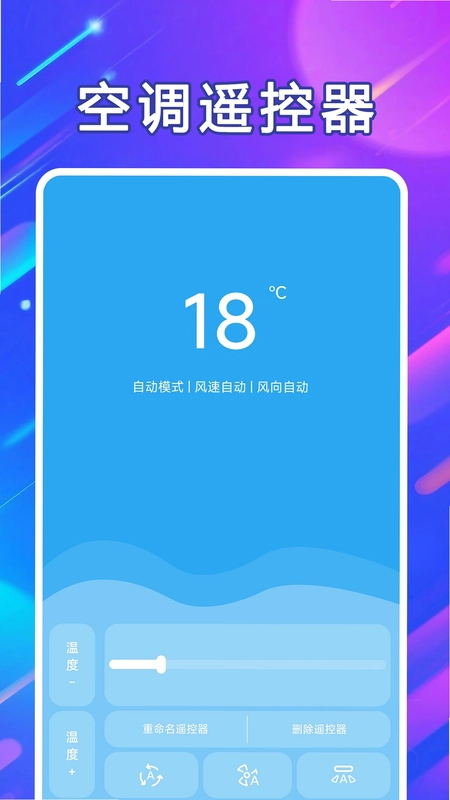 万能遥控器通连预览图