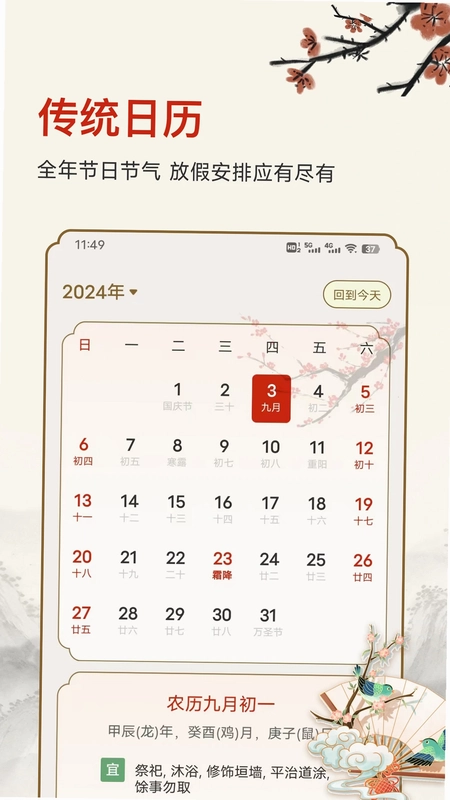 老黄历预览图