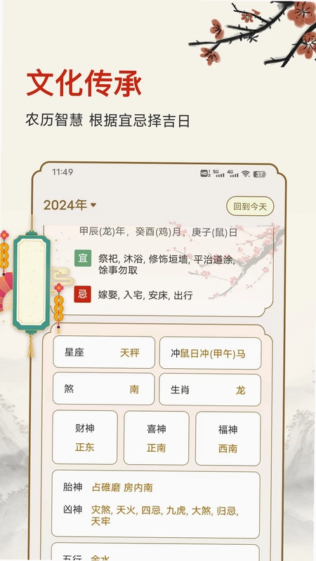 老黄历预览图