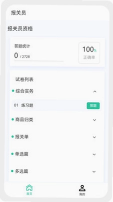 报关员原题库预览图