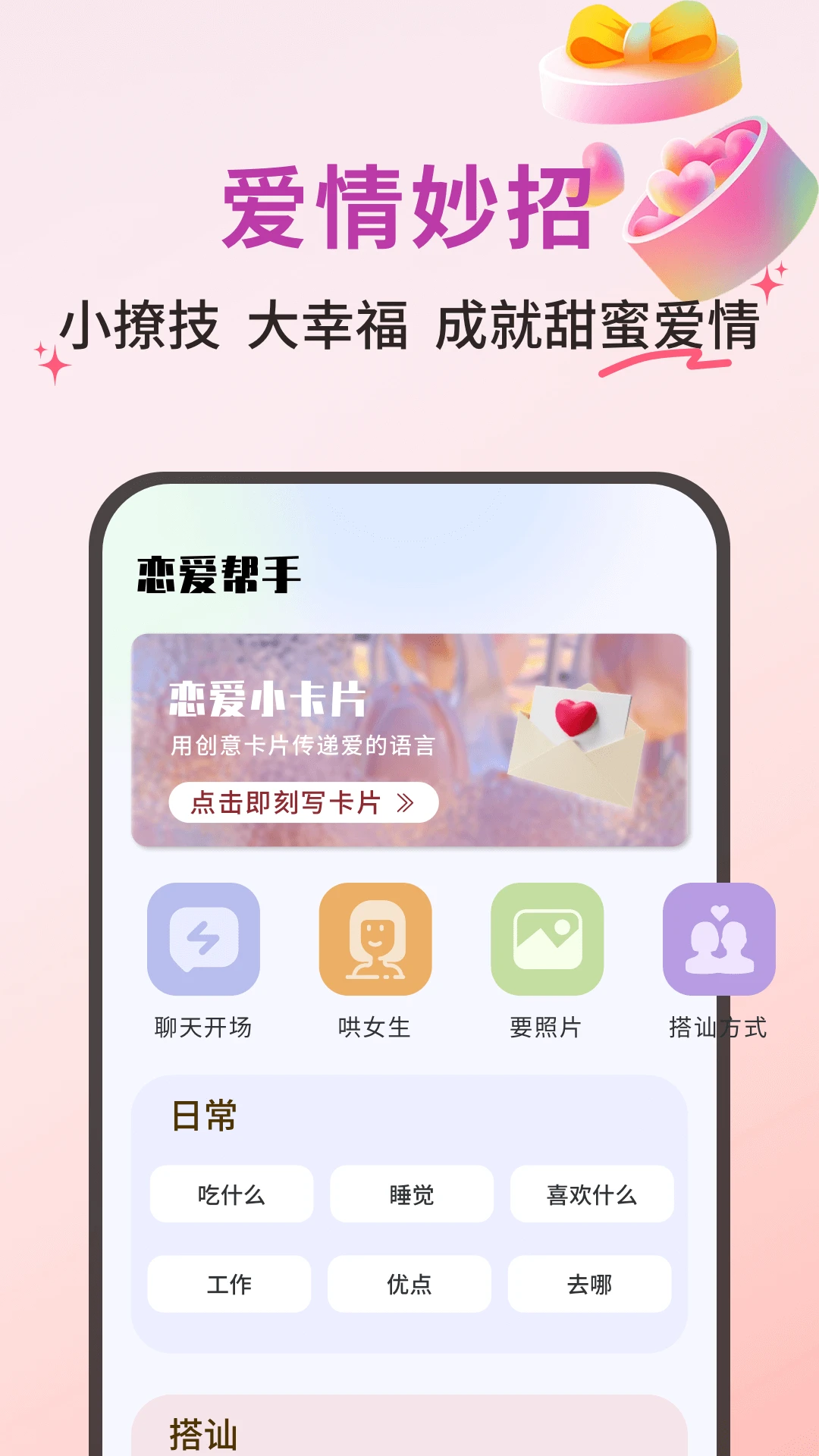 邻邻聊天功能演示