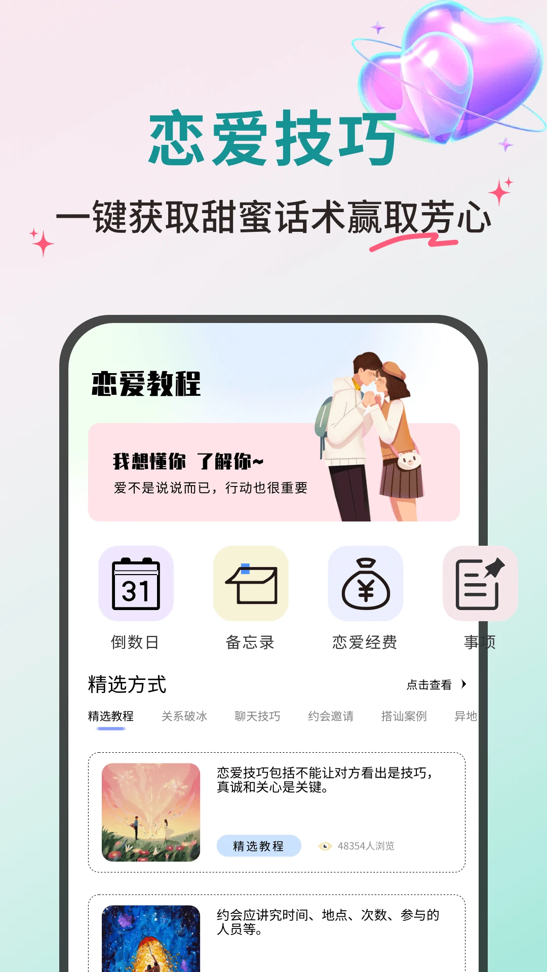邻邻聊天设置教程