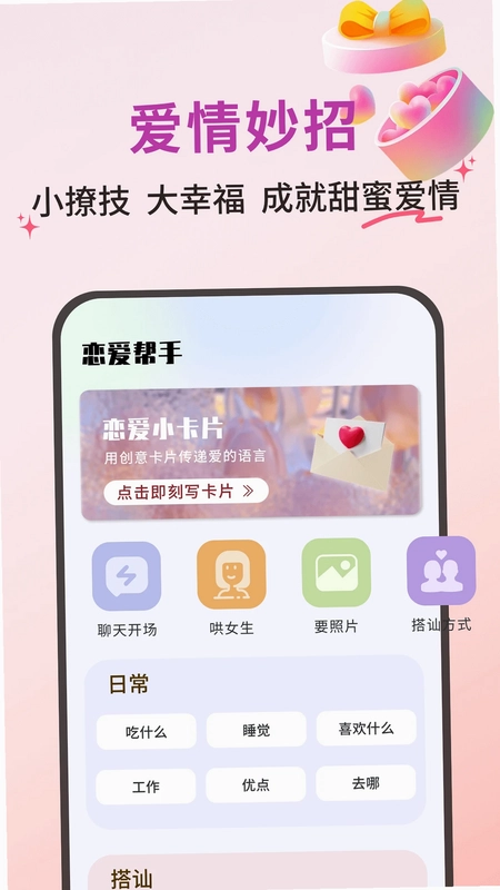 邻邻聊天预览图