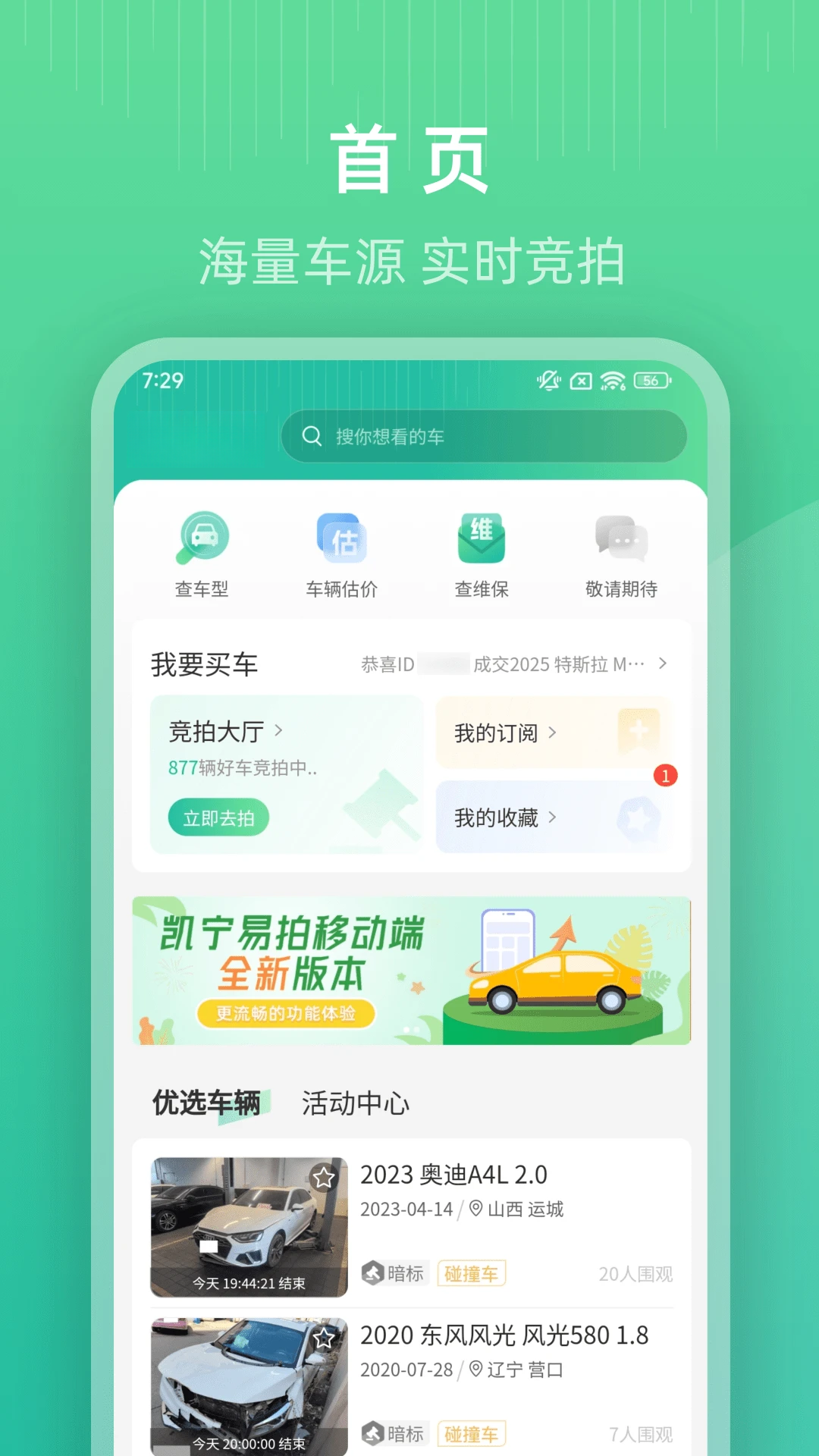 凯宁易拍首页界面
