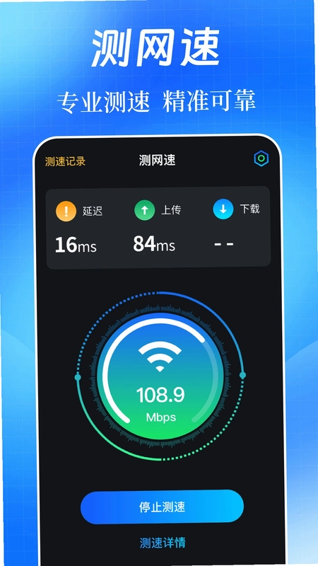 WIFI万能秘钥预览图