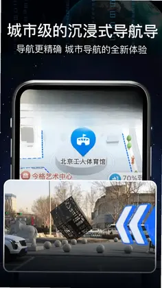 AR语音实景导航预览图
