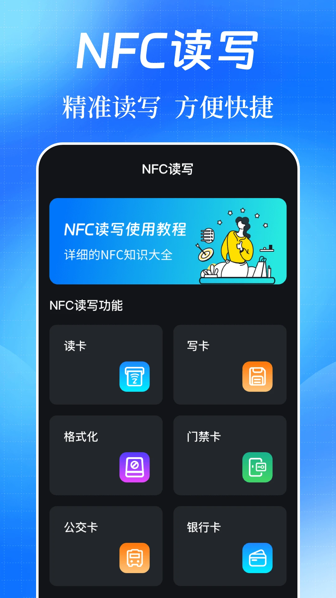 WIFI万能秘钥NFC操作指南