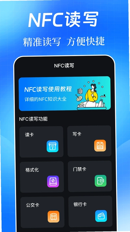 WIFI万能秘钥预览图