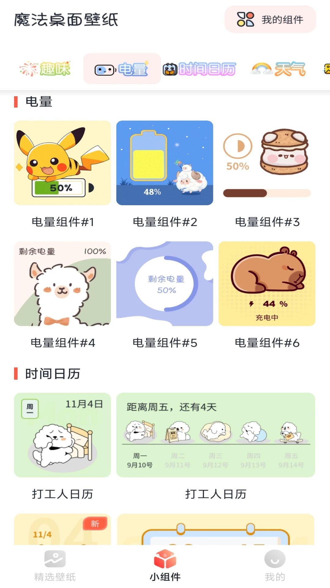魔法桌面壁纸预览图