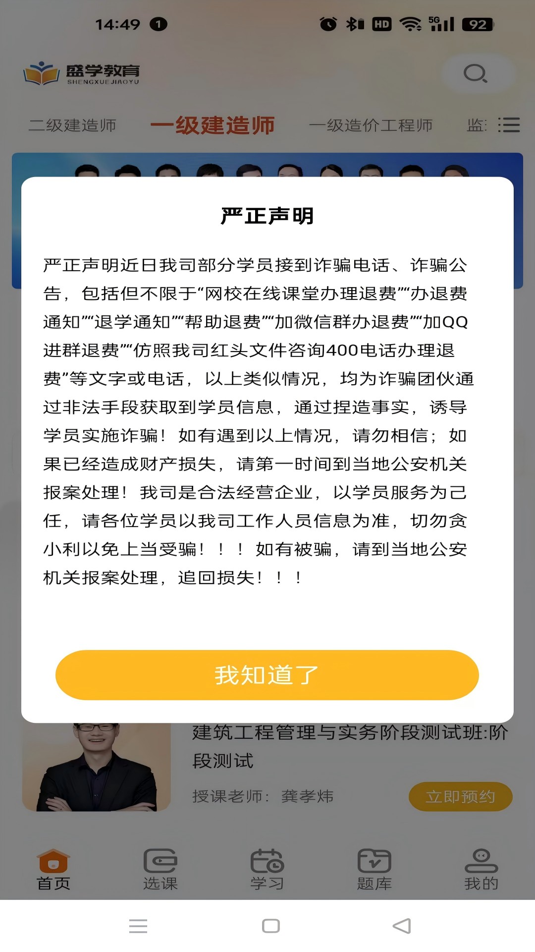 盛学教育做题功能
