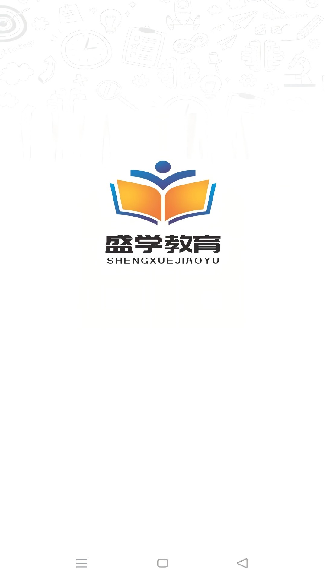 盛学教育界面预览