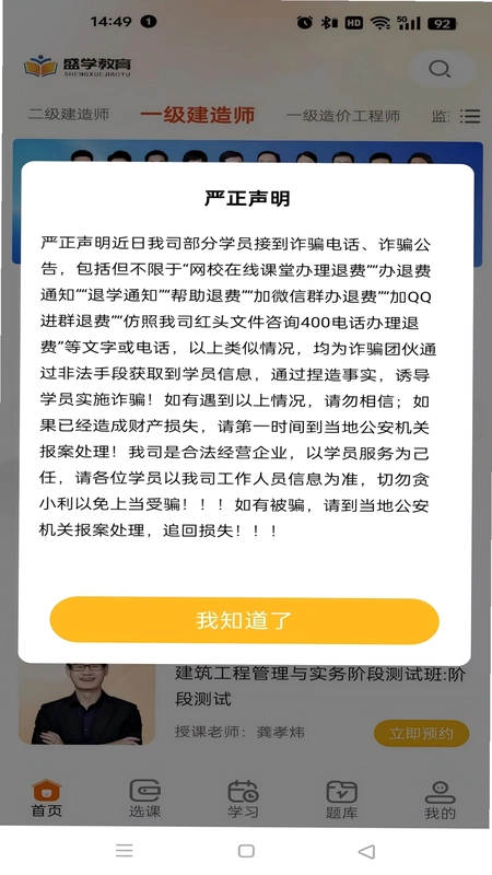 盛学教育预览图