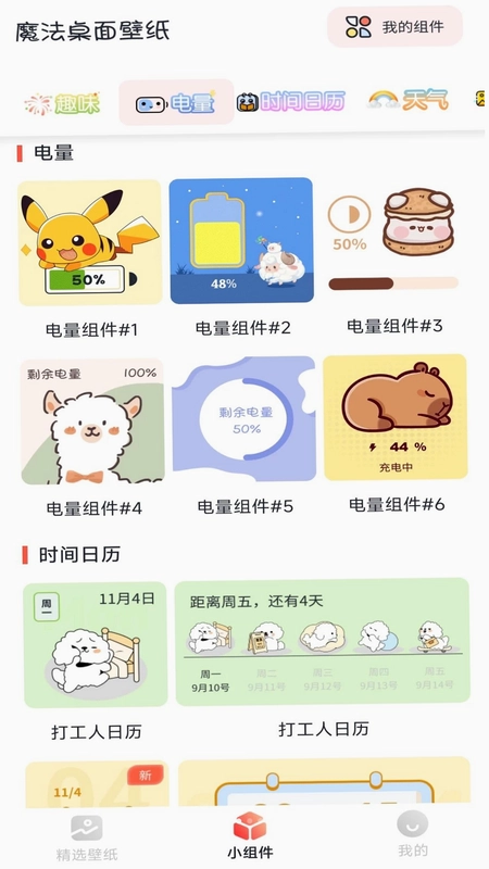 魔法桌面壁纸预览图