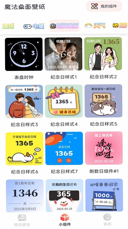 魔法桌面壁纸预览图