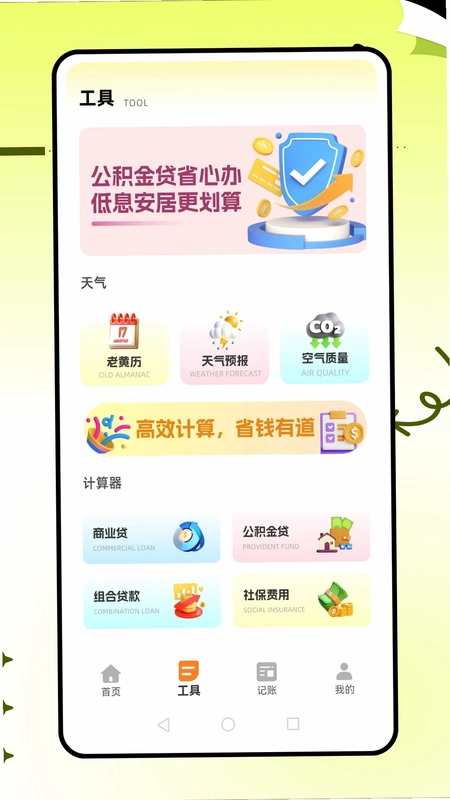 小e管家预览图