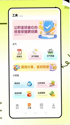 小e管家预览图