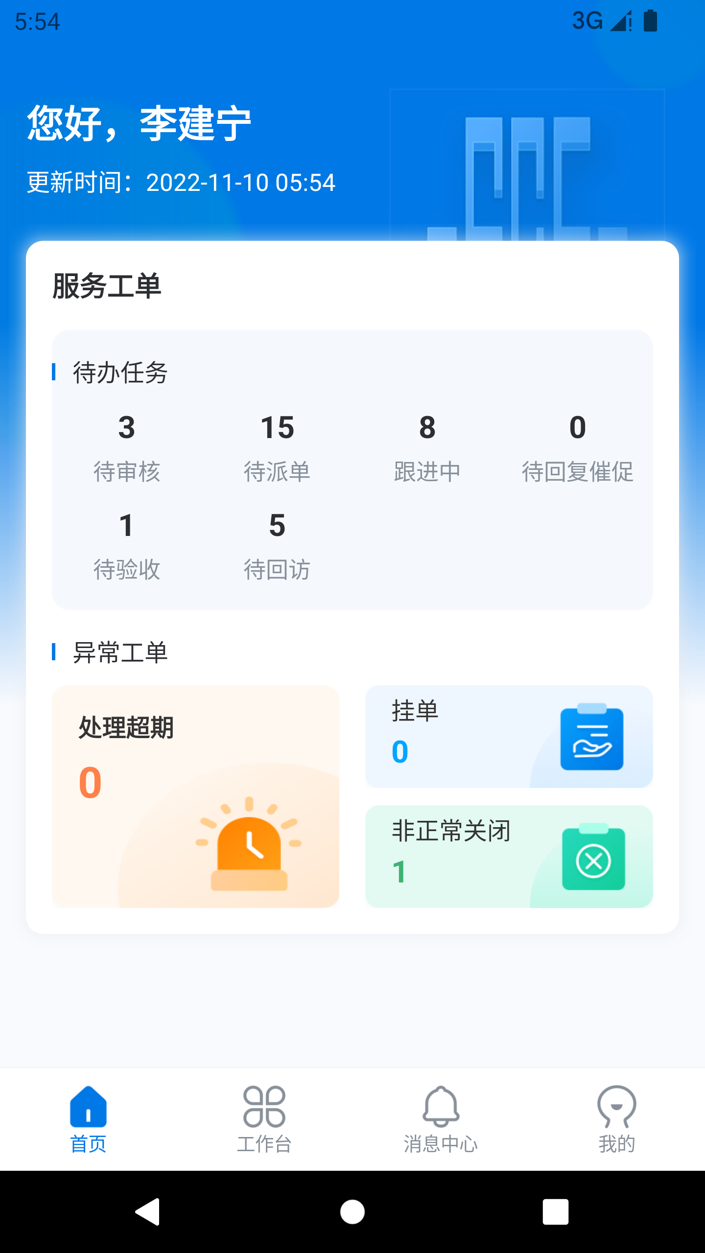 中建邦邻首页预览