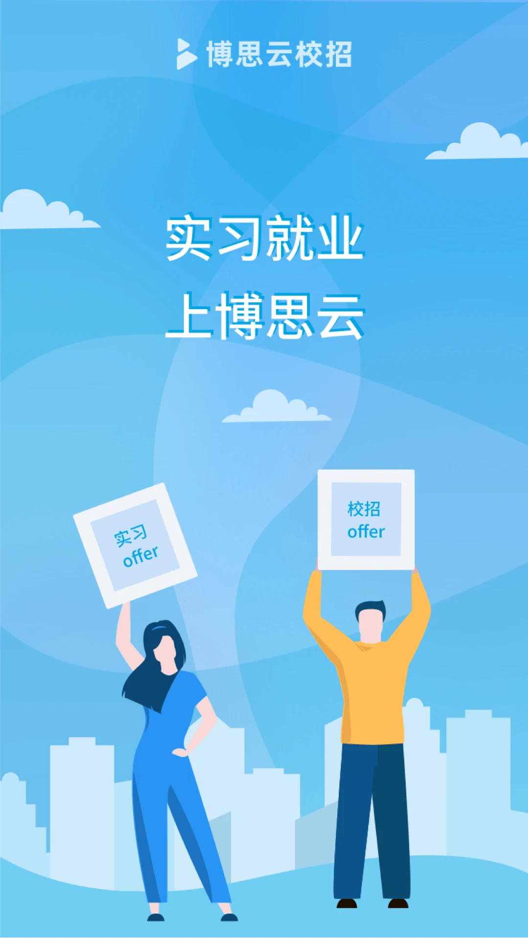 博思云人才界面预览