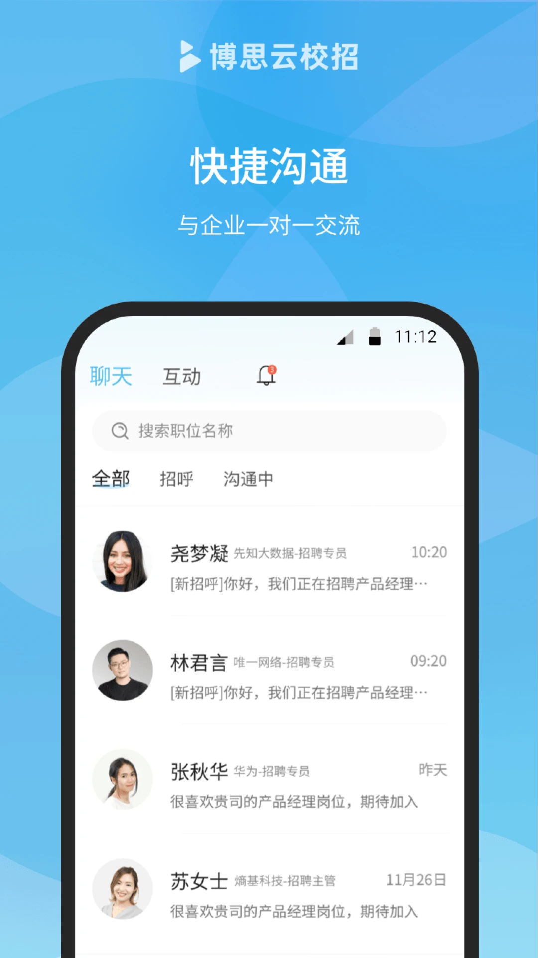 职位搜索界面