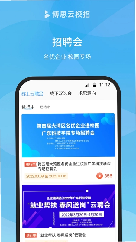 博思云人才预览图