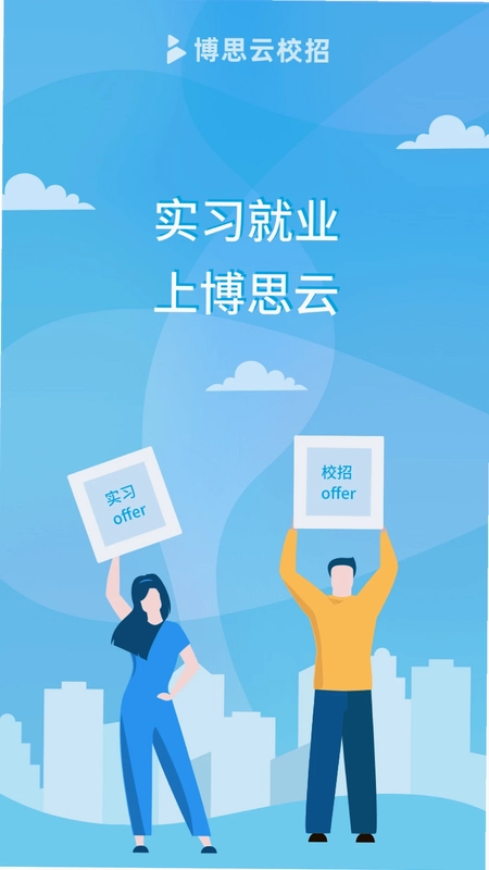 博思云人才预览图