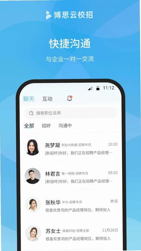 博思云人才预览图