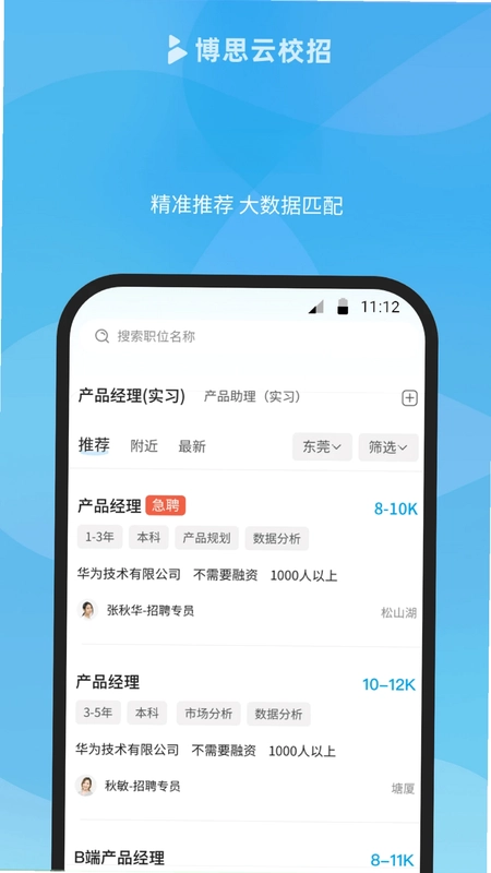博思云人才预览图