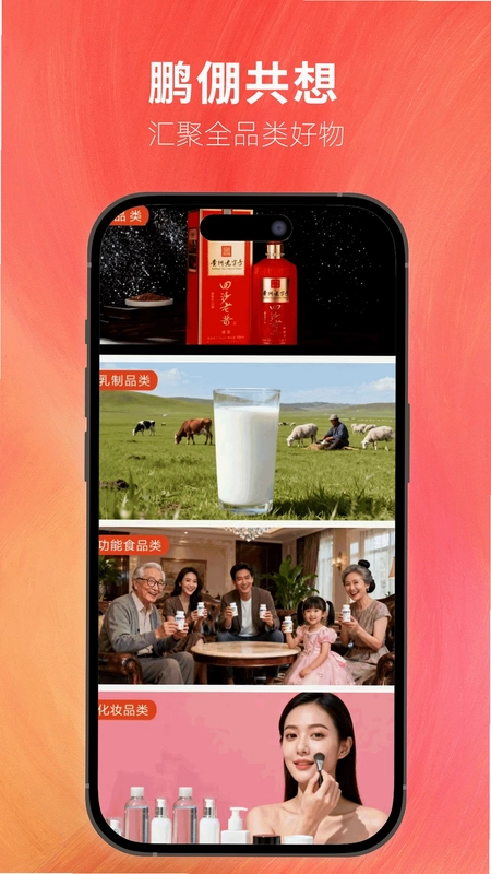 鹏倗共想预览图