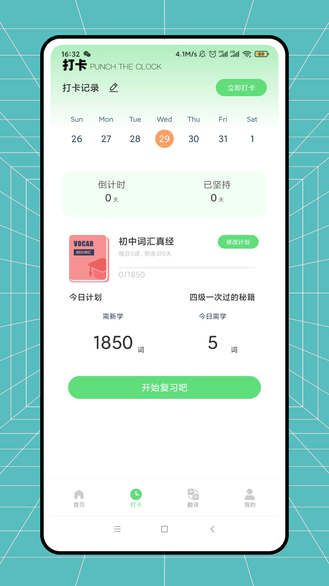 日常口语学习计划