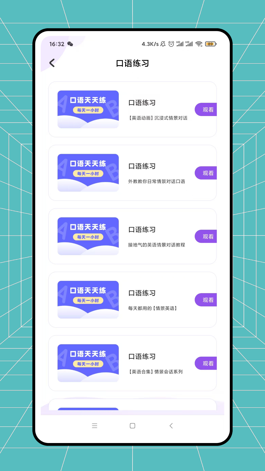 日常口语界面预览