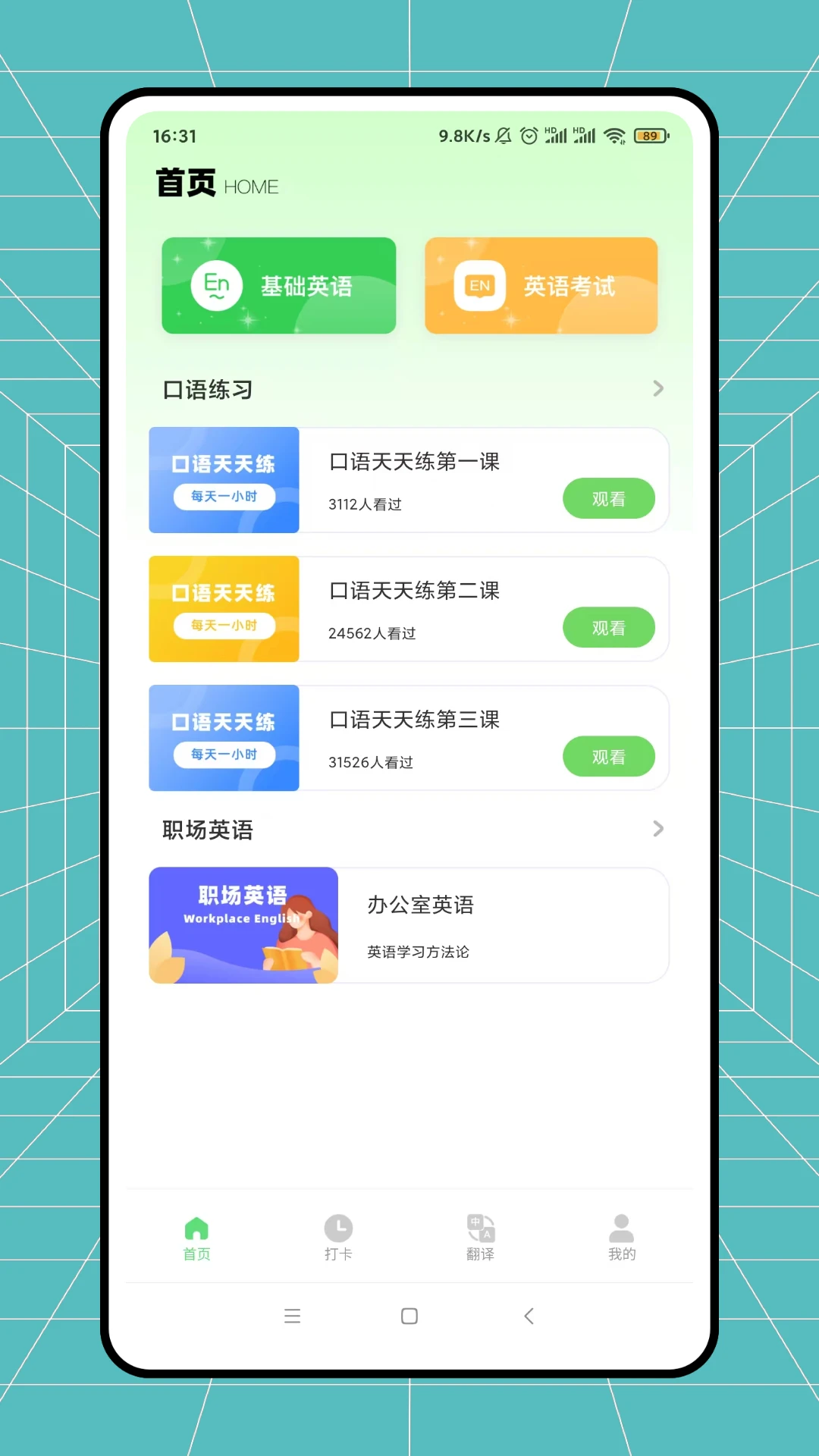 日常口语发音练习